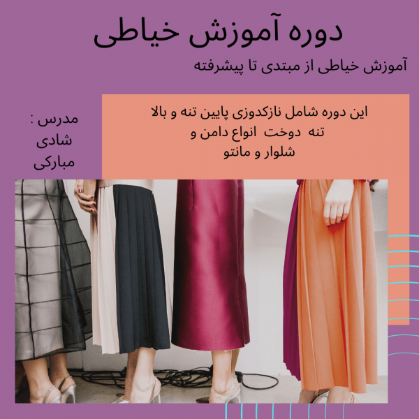 خیاطی آسان