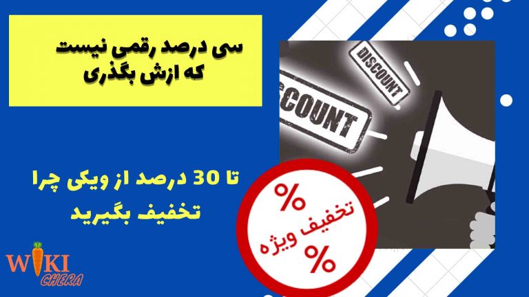 تخفیف