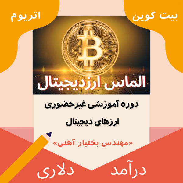 الماس ارزدیجیتال ارزدیجیتال